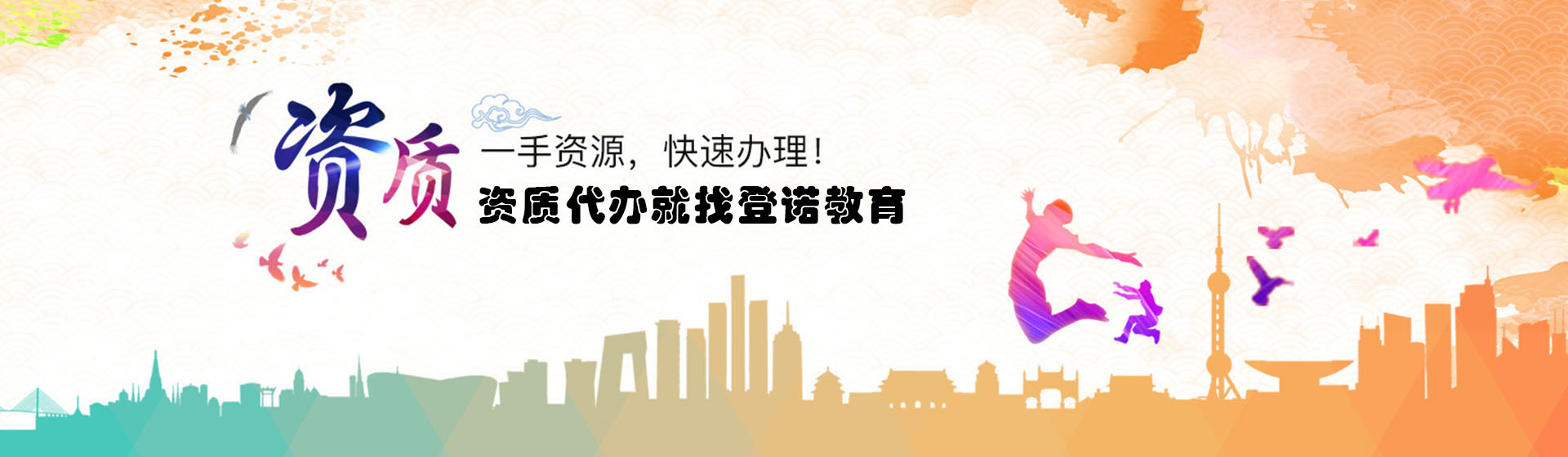 资质办理