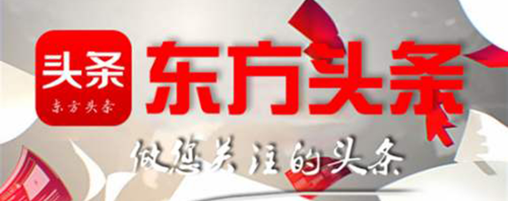 东方头条