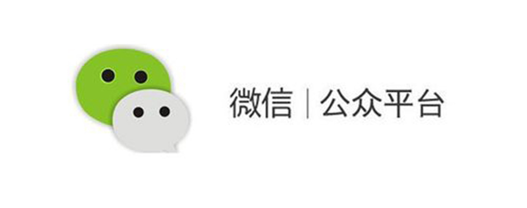 微信公众号